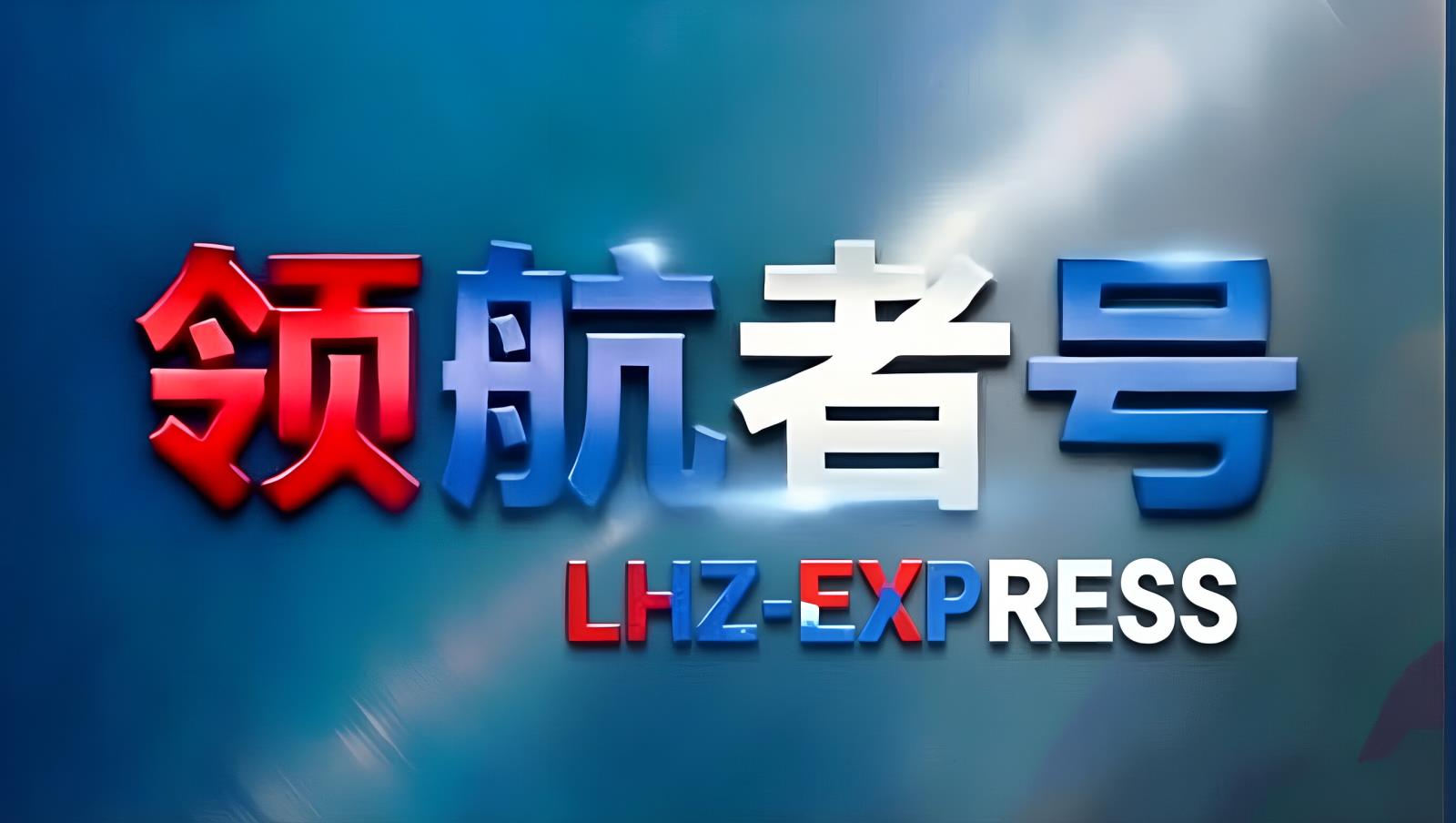 中俄卡航·中国TIR直达：领航者全球控股旗下中国至俄罗斯TIR整车直达核心品牌